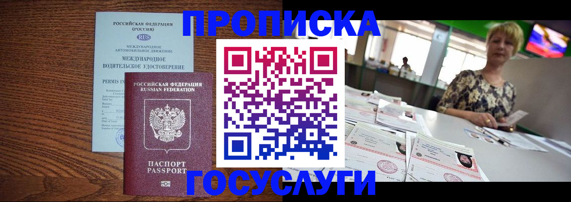 прописка регистрация в Альметьевске