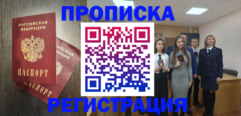 временная регистрация в квартире в Альметьевске